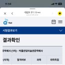 윤병화 | 준학예사 시험 합격 후기 및 자격증 신청/ 인정 완료