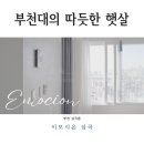 이모시온 심곡 이미지