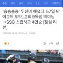 '승승승승' 두산이 해냈다. 57일 만에 2위 도약...2회 9득점 빅이닝→ㅇㅇ 스윕하고 4연승 [잠실 리뷰] 이미지