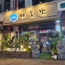 주성인테리어-에어컨 | [청주 오창 맛집] 제주도 가고싶다면 제줏간 오창2산단점 오창회식 추천