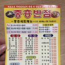 중흥반점