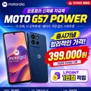 온새로미 스마트폰 생활 | [하이마트 월배점] 모토로라 G57 POWER 자급제 출 후기! 배터리 걱정 없는 가성비 스마트폰 추천