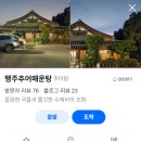 행주추어매운탕 | 생생정보 털레기추어매운탕, 개그우먼 김미려 추천 추어매운탕집