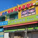 남문한우숯불곱창 이미지