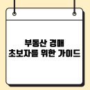 부동산과 경매 이미지