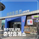 춘향(완주) 이미지