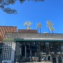 산과들가든 이미지