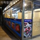 미락횟집 이미지