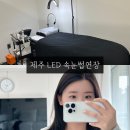 스튜디오 오브 | 제주속눈썹 led연장 오브먼트스튜디오 후기
