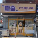 따숨온열힐링카페 네이버블로그