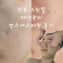영스에스테틱