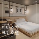 미타스야료칸호텔구미원평점 이미지