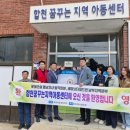 합천꿈꾸는지역아동센터 이미지