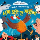 최지원 농장 | 시계 보는 건 재밌어! / 그린북