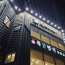 하남초등학교 | 하단밥집 복어나라 까치복코스 2인먹은 후기 개별룸 있어요!