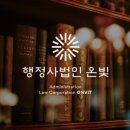 행정사법인 온빛 네이버블로그