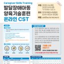 한국자폐인사랑협회, 발달장애 아동 양육기술훈련 참여자 모집 이미지