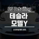 디에스디테일링 - 남구 신선로 172 | 디에스디테일링