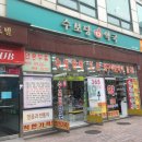 수보당약국 이미지