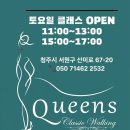 바른자세 모델워킹(오전반) | 명품백보다 값진 아우라 청주 클래식워킹으로 당당해지기