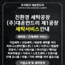 대운런드리 이미지