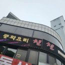 한스중화요리친친