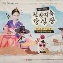 광산구 문화예술회관 | 창작마당극 천방지축 강심장 광산문화예술회관 천원 문화마실 보고 온 후기