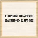 피드헤어 김포구래점