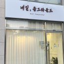 네일솜그라운드