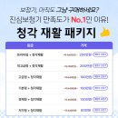 평창군건강생활지원센터 | [강원도 보청기] 무료출장 보청기전문점 &#34;진심보청기 동해센터&#34;