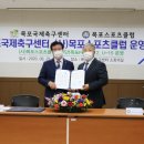 재단법인 목포국제축구센터 이미지