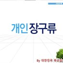 장구의 행정사 이미지