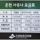충주 수안보 온천 가볼 만한 곳 수안보 파크 호텔 노천온천