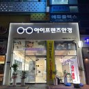 아이프렌즈 안경 네이버블로그