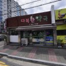 다복약국 이미지