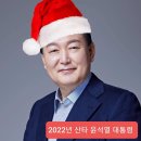 [주)CNB국회방송 주)국회방송저널 경...] BAND :: 2022년 산타 윤석열 대통령님의 선물을 꼭 받으시라..이 땅위에는 부국강 이미지