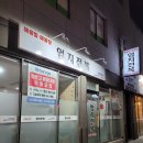 엄지전복 - 포항시 북구 대신로26번길 12-2 | 엄지전복