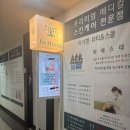 코아메디 | 수원인계동피부관리 수원인계동윤곽관리 수원피부국자격증학원 자이향뷰티&amp;스쿨 수원본점 솔직후기