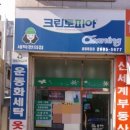화곡세탁소 이미지