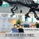 거화빌딩 | 자연사박물관 39개월, 33개월 아기랑 대중교통으로 방문한 후기 (입장료 할인, 꿀팁, 근처 맛집 추천)