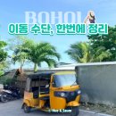 세븐일레븐 앞 교통섬 | 보홀 위치부터 이동까지 한 번에 정리｜공항·직항·경유 비교