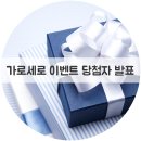 (유)뉴화청국제여행사 | 3월 뉴화청 블로그 오픈이벤트 <가로세로 낱말퀴즈> 당첨자발표