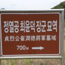 창원 최윤덕 묘역 이미지