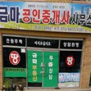 금마로공인중개사사무소 네이버블로그