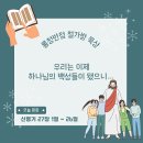 [신명기 27:1~26] 우리는 이제 하나님의 백성들이 됐으니… 이미지