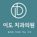 이사랑치과의원 이미지