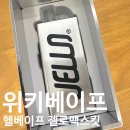 위키베이프 헬베이프 젤로 맥스 전자담배 실버 색상 후기