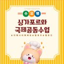 나눔홈쇼핑 | 싱가포르와의 국제공동수업을 해보니 _ 젭퀴즈와 다했니 활용 후기| 수요쌤