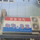 꼴통감독 이미지