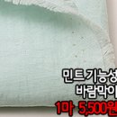 [br7624-3]민트 기능성 바람막이 이미지